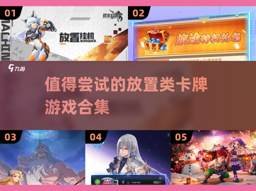 2024超🔥放置类卡牌游戏合集，玩到停不下来！🎮截图1