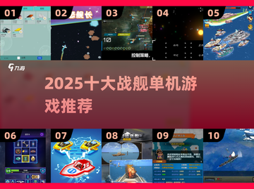 🚢2025必玩十大战舰游戏下载🔥截图1