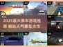 🔥2025超燃赛车游戏推荐，极速狂飙就现在！🚗💨