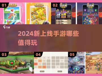 2024手游大爆发！🔥最流行游戏下载推荐🎉截图1