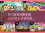 2023超🔥益智拼图手游排行榜✨