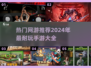 🔥2024超耐玩手游推荐，这些热门网游不容错过！🎮
