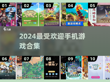 2024超🔥手游合集💥玩了就上瘾！截图1