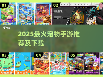 🐾2025超火宠物手游大揭秘！📱✨截图1