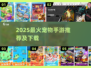 🐾2025超火宠物手游大揭秘！📱✨