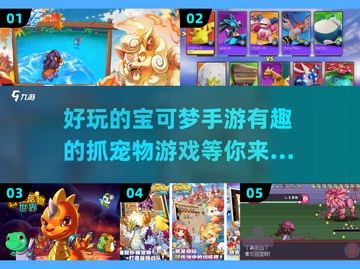 捕捉小精灵🎉好玩的宝可梦手游推荐Pokémon GO截图1