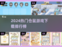 🐹爆款仓鼠手游TOP榜！经典合集2024来袭💥