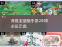 🔥2025必玩海贼王竖版手游汇总💥