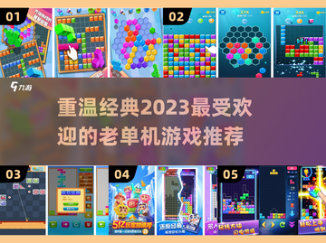 🔥2023必玩经典单机游戏推荐🎮截图1