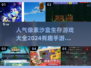🔥2024必玩！超有趣像素生存手游推荐🎉