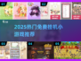 🔥2025免费挂机神游大揭秘！🎮