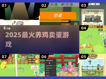 🐔2025最上头养鸡卖蛋游戏🔥截图1