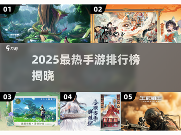 🔥2025手游排行榜🔥日活破千万的爆款游戏推荐！🎮截图1