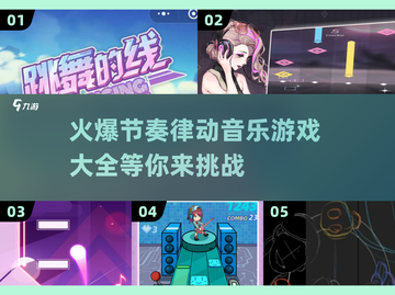 🔥2025最火爆音乐游戏推荐🎵节奏律动爱好者必玩！截图1