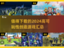 2024必玩🔥高可玩性创造游戏合集🎉