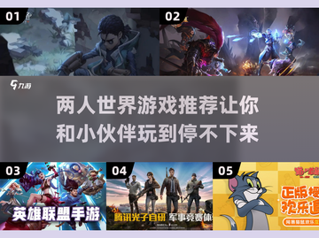 两人世界🧩2022超全双人游戏合集🔥截图1