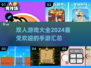 😍2024超火双人手游大全，好玩到停不下来！🔥