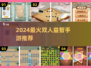 🔥2人益智手游TOP榜！emoji🎮解谜PK超上头