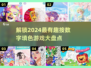 2024超🔥按数字填色游戏推荐✨