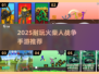 🔥2025火柴人战争手游TOP榜💥