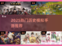 🔥2025最火历史手游TOP榜🏆