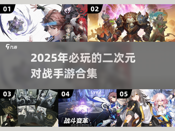 🔥2025必玩二次元对战手游合集💥截图1