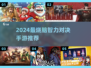 🔥2024最烧脑智力对决手游合集💥