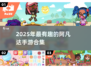 🔥2025最火阿凡达手游合集💥🎮