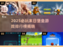 2025末日堡垒游戏TOP榜🔥生存挑战来袭💥