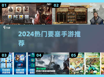 🔥2024最火要塞手游推荐！🎮截图1