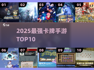 🔥2025最强卡牌手游TOP10出炉！🎮必玩清单速看截图1