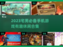 宅男福音！2023超🔥手机游戏合集🎉
