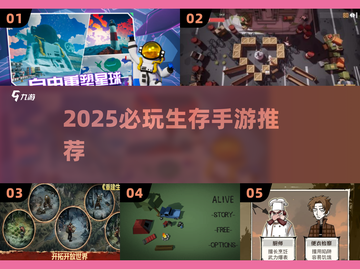 🔥2025生存手游TOP榜，腐化风必玩💥截图1