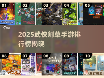 🔥2025武侠割草手游TOP榜💥快来看看你玩过几个？🎮截图1
