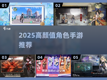 🔥2025高颜值角色手游TOP5✨截图1