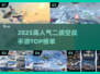 🔥2025二战空战手游TOP榜来了！✈