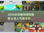 2025🔥棒球游戏TOP榜⚾爆款推荐合集💥