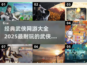 🔥2025必玩武侠网游大全，经典下载推荐🎉截图1