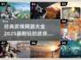 🔥2025必玩武侠网游大全，经典下载推荐🎉
