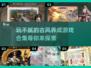 古风养成游戏合集🌟2025年超火手游🔥玩不腻