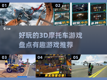 🔥2025最炸摩托车游戏合集，玩到停不下来！🏍截图1