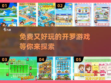 2025最🔥开罗游戏免费版推荐🎉截图1