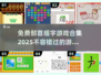 🔥2025免费部首组字游戏合集💥家长必藏！