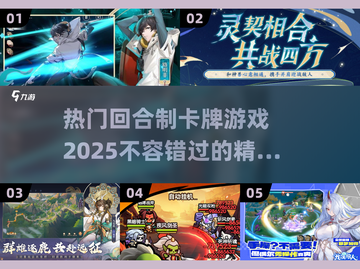 2025最🔥回合制卡牌游戏排行榜✨好玩到停不下来！截图1
