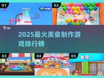 🔥2025必玩！趣味美食合成游戏TOP5💥截图1