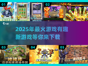 2025年最🔥游戏预测！未来新游下载清单✨截图1