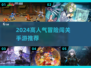🔥2024最火冒险闯关手游推荐！🎮