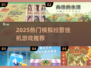 🔥2025必玩模拟经营挂机游戏推荐！🎮💼