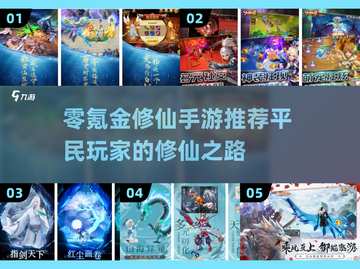 零氪修仙手游推荐🔥平民玩家的修仙之路✨截图1