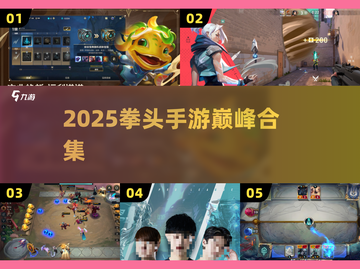🔥2025最炸裂手游合集💥截图1